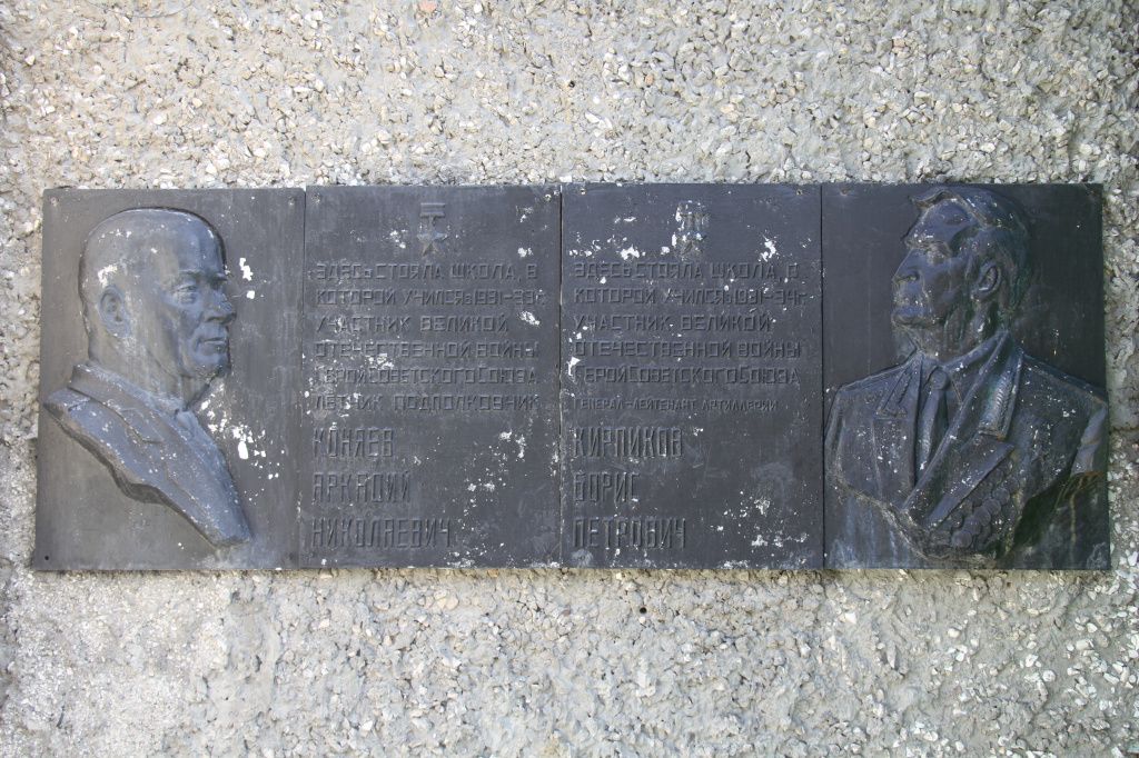 Мемориальные доски в память о знаменитых учениках школы №17, расположенные на фасаде Дома быта "ЭРА". Фото: Константин Бобылев, "Глобус"