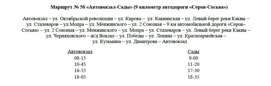 Расписание предоставлено администрацией Серова