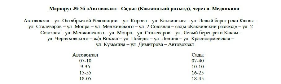 Расписание предоставлено администрацией Серова