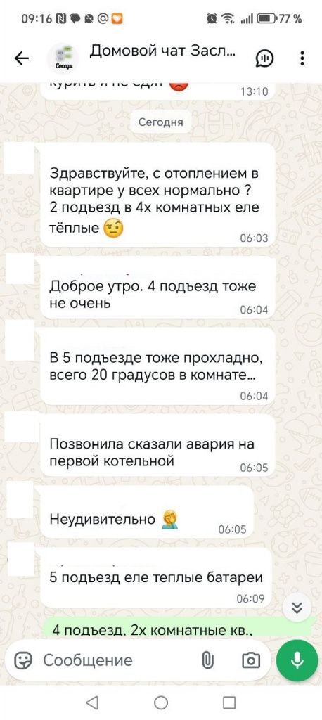 Скриншот из домового чата предоставил читатель, попросивший не называть его имя в СМИ