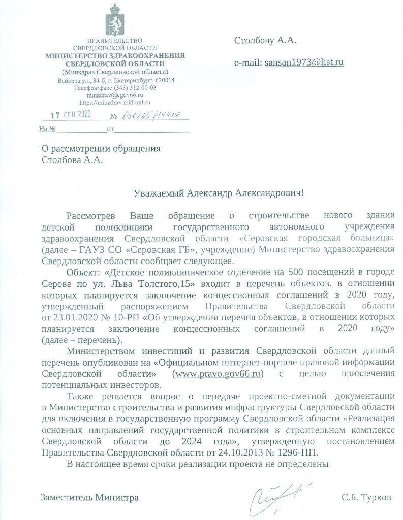 Распоряжение губернатора свердловской области