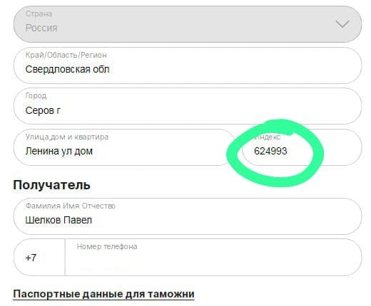 Павел Шелков заказал посылку на одно почтовое отделение, а пришла она в другое. Скриншот предоставил Павел Шелков
