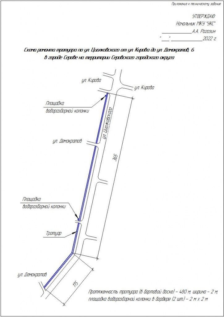 Протяженность участка тротуара, который отремонтируют по улице Циолковского, - 480 метров. Схема из конкурсной документации