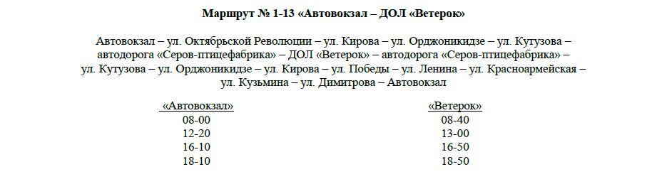 Расписание предоставлено администрацией Серова