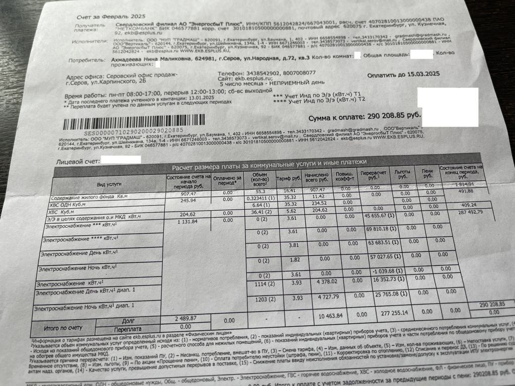 По одной квитанции жители платят за содержание жилья, холодную воду и свет. Фото: Анна Куприянова, "Глобус" По одной квитанции жители платят за содержание жиля, холодную воду и свет. Фото: Анна Куприянова, "Глобус"