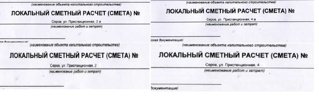 Сначала в документах исправили адреса, потом отменили закупки. Скриншоты из конкурсной документации