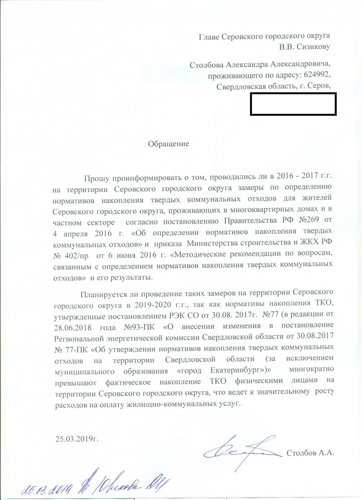 Скан письма предоставлен Александром Столбовым. 