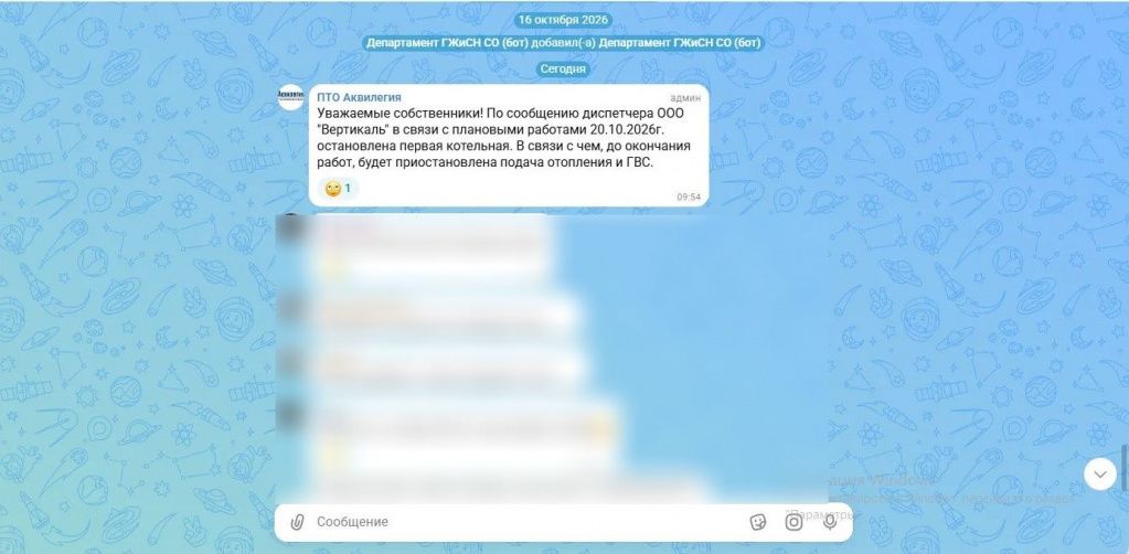 О работах на котельной №1 жителей уведомили в общедомовых чатах. Скрпиншот чата в однмо из мессенджеров