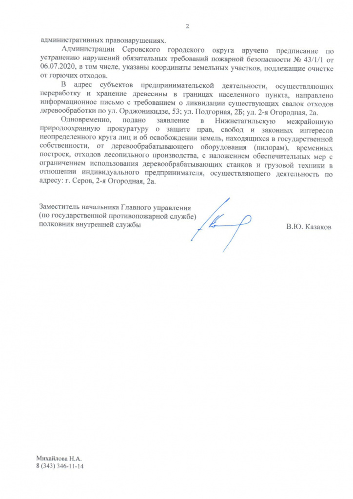 Скриншот письма ГУ МЧС России по Свердловской области.
