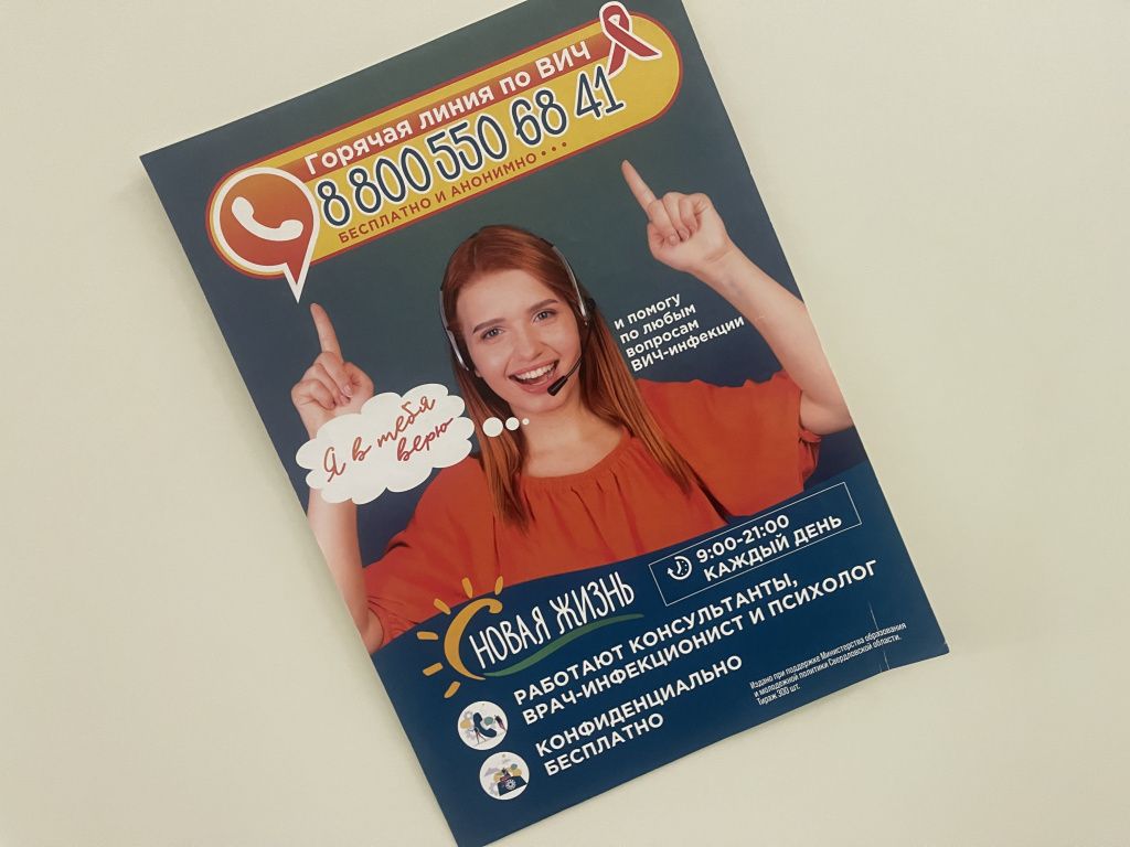 По телефону горячей линии люди с ВИЧ-статусом могут получить консультации разных специалистов. Фото: Анна Куприянова, "Глобус"
