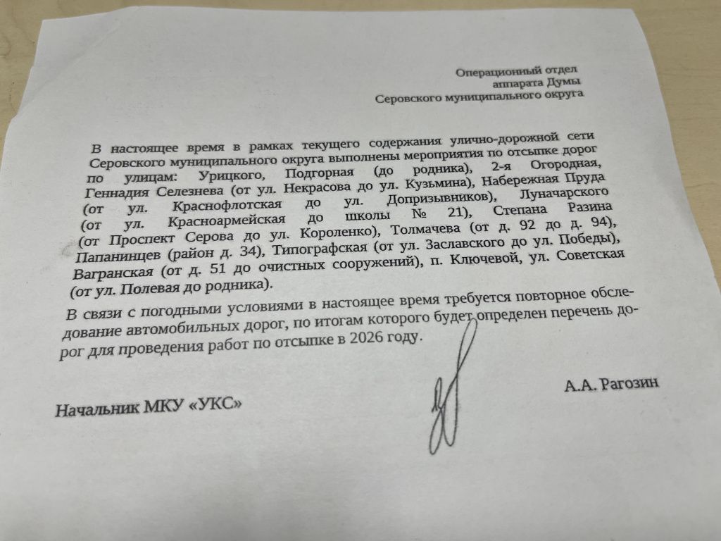 Игоря Совчика смутили слова о дополнительном обследовании дорог. Фото: Анна Куприянова, "Глобус"