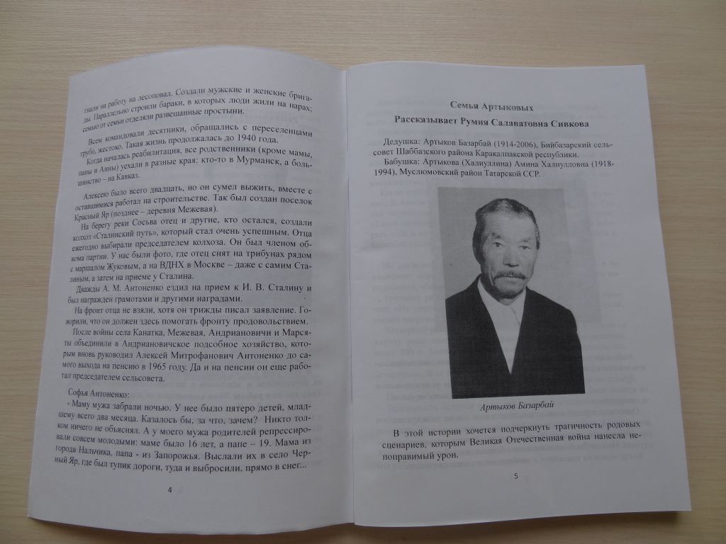 Черновой вариант книги. Фото: Марина Демчук