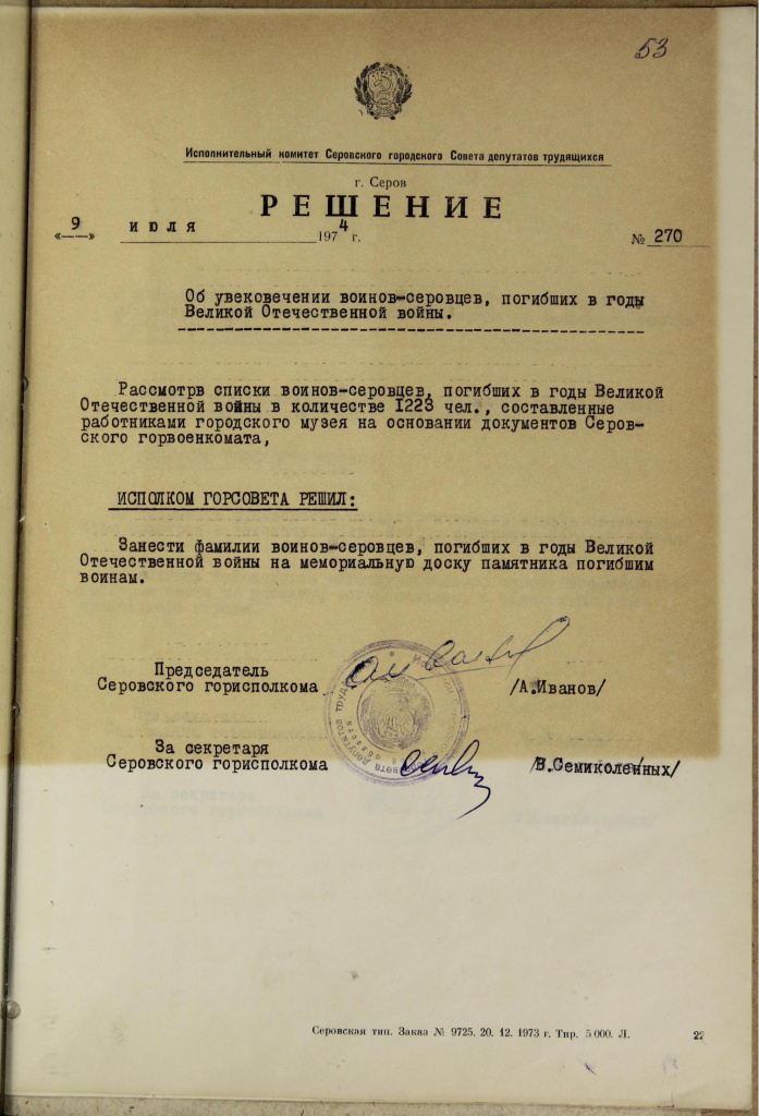 Документ предоставлен администрацией Серовского городского округа