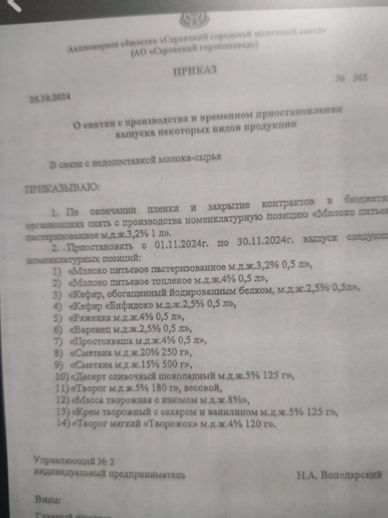 Этот документ в редакцию прислали читатели "Глобуса". Фото: Анна Куприянова, "Глобуса"