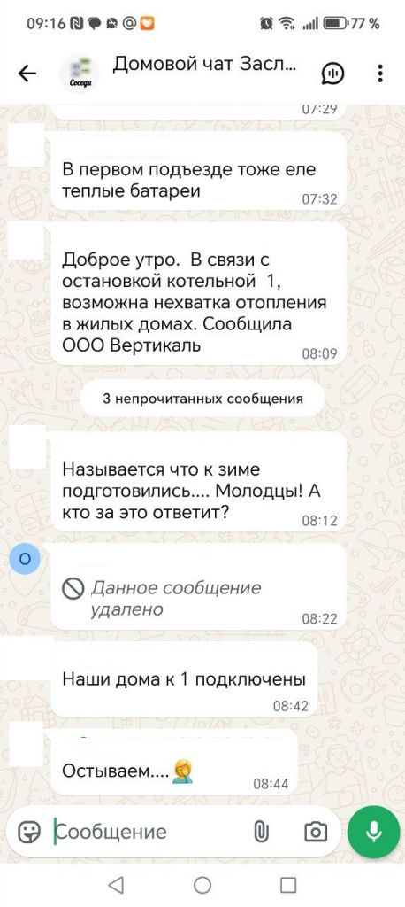 Скриншот из домового чата предоставил читатель, попросивший не называть его имя в СМИ