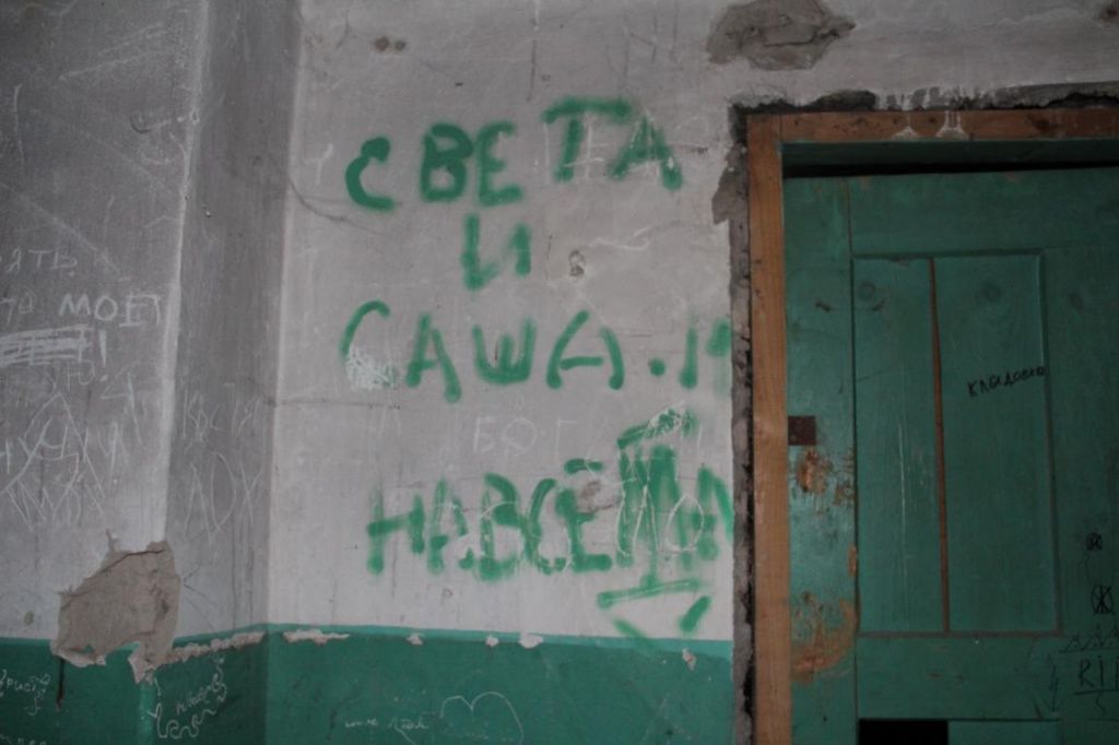 Надпись об отношениях. Фото: Анна Куприянова, "Глобус"