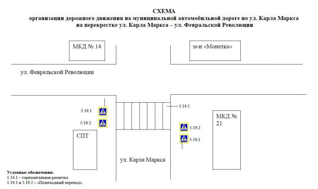 На улице Карла Маркса появится новый пешехходный переход. Иллюстрация из постановления администрации Серова