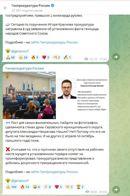 Скиншот Телеграм-канала Генеральной прокуратуры