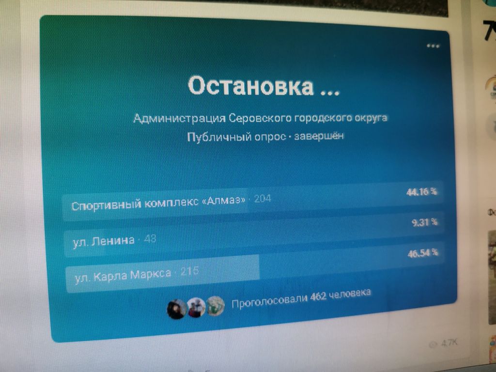 Опрос был опубликован в группе администрации в социальной сети "Вконтакте". Фото: Константин Бобылев, "Глобус"