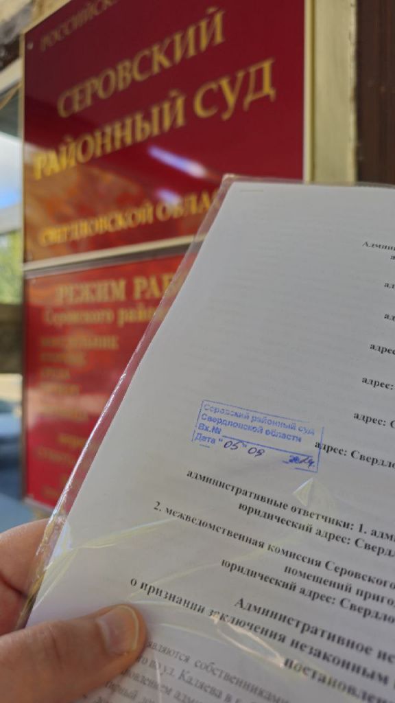 Жители аварийного дома №1 по улице Каляева передали исковое заявление в Серовский районный суд 5 сентября. Фото: Сергей Мельник