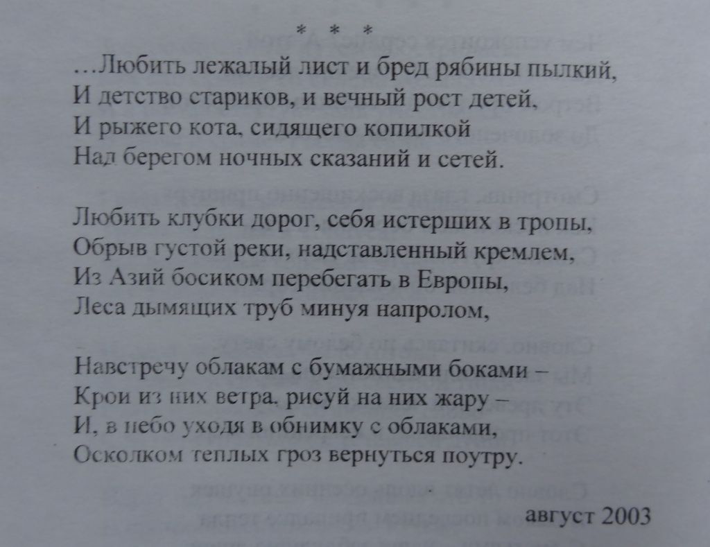 Стихи Ольги Исаченко. Фото: Марина Демчук