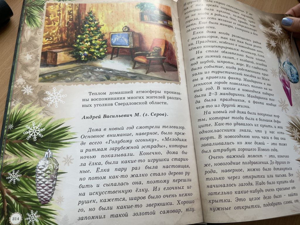 Отдельное место в книге выделено под воспоминания людей. Фото: Анна Куприянова, "Глобус"