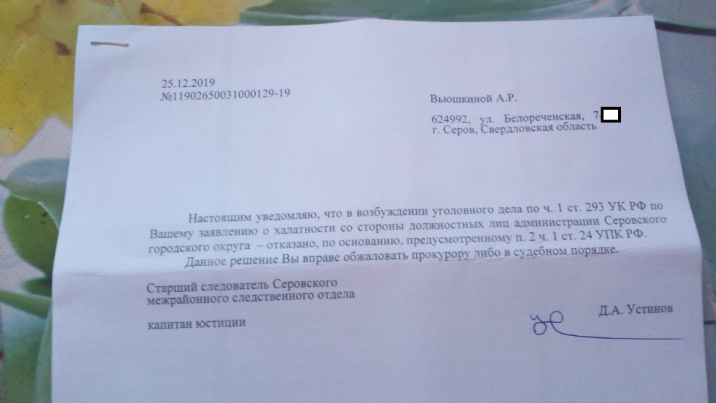 Копия уведомления и постановления об отказе в возбуждении дела есть в распоряжении "Глобуса". Иллюстрация: Альбина Вьюшкина, читатель "Глобуса"