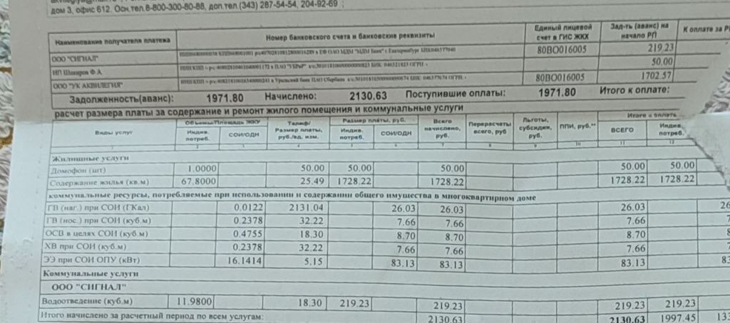 За январь Наталье Дубовских предстояло оплатить 83 рубля за общедомовые начисления по электричеству. Фото: Наталья Дубовских