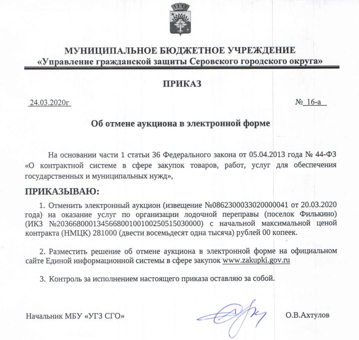 Документ с сайта zakupki.gov.ru