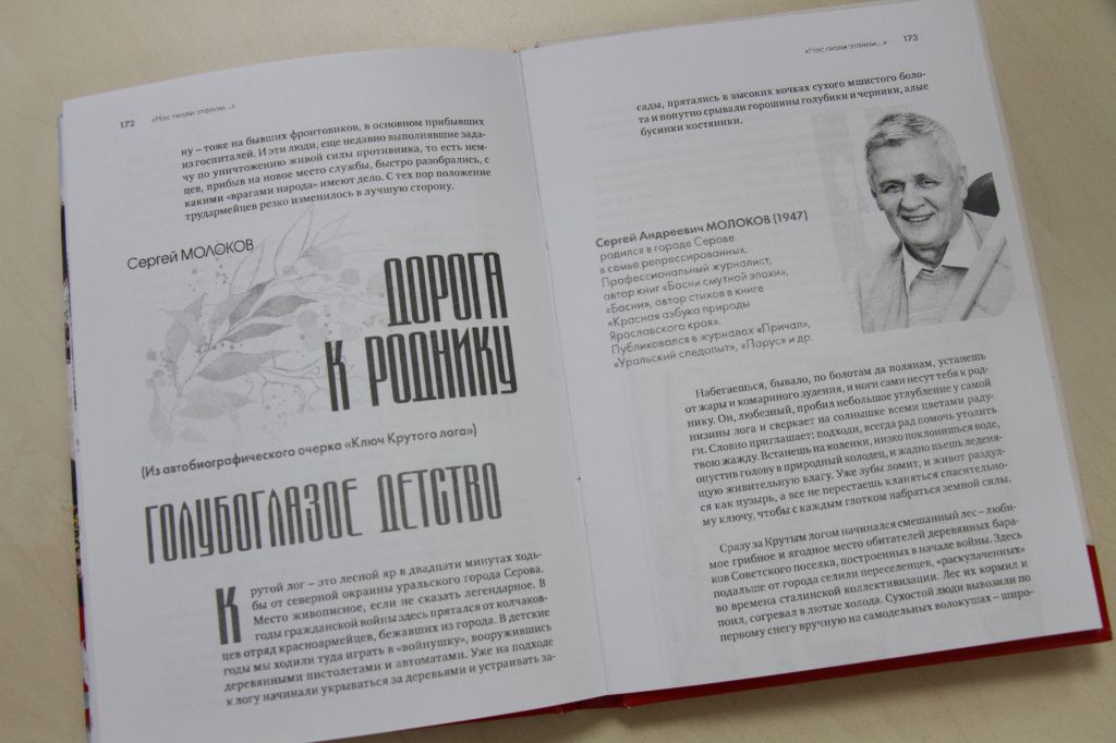 Историю семьи Сергея Молокова можно также найти в книге. Фото: Константин Бобылев, "Глобус"