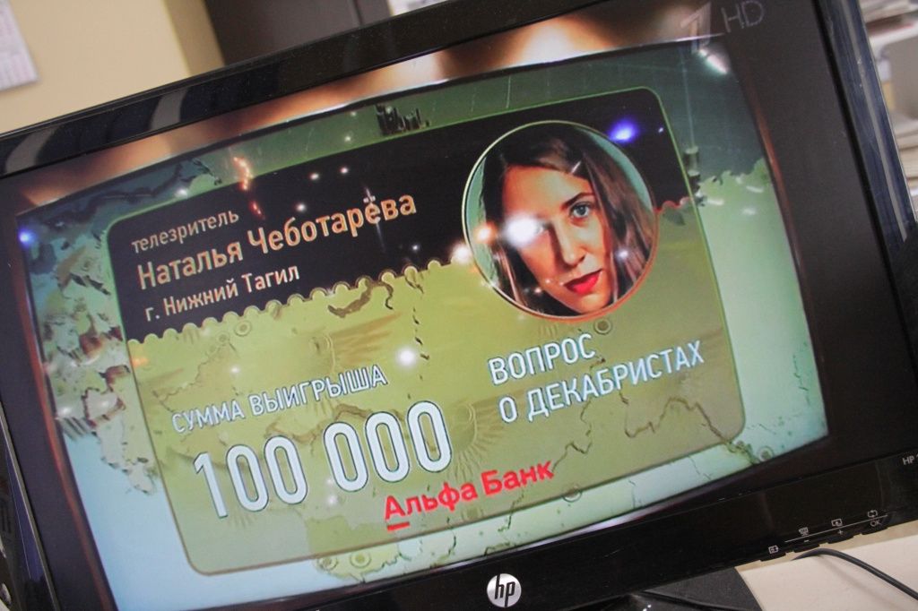 Помимо 100 тысяч за победу в раунде тагильчанка получила 200 тысяч за лучший вопрос игры. Фото: Константин Бобылев, "Глобус"