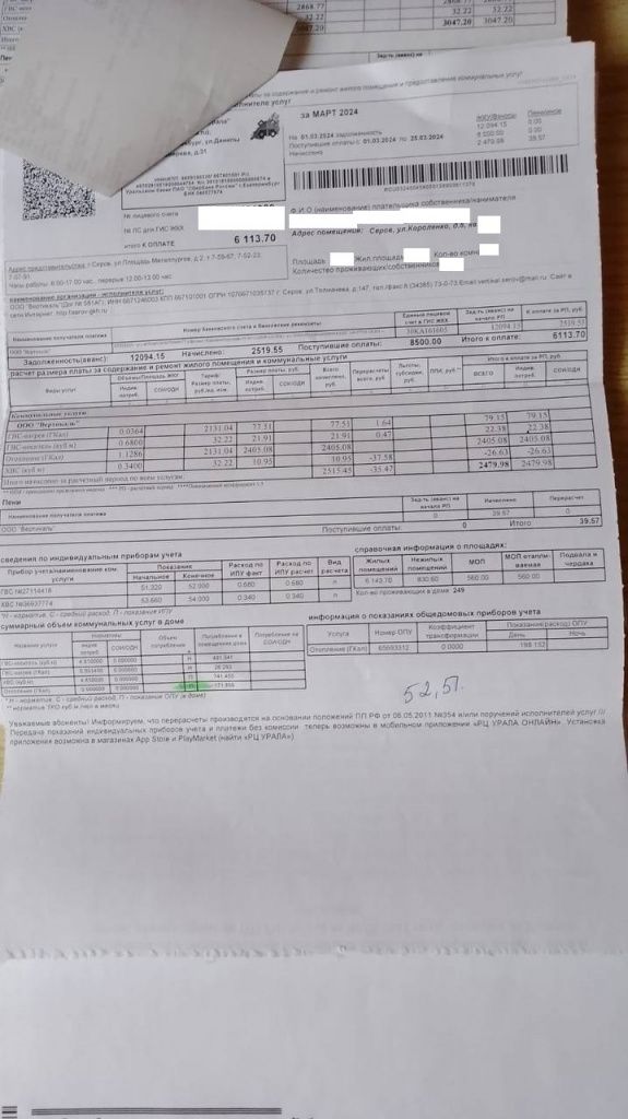 В марте жителю дома за отопление выставили счет в размере 2405 рублей. Фото предоставила Любовь Рязанцева В марте жителю дома за отопление выставили счет в размере 2405 рублей. Фото предоставила Любовь Рязанцева