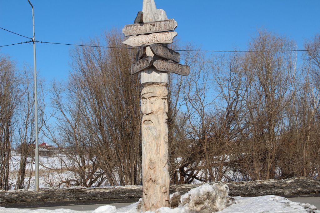 Верстовой столб авторства Эдуарда Хакимьянова установлен на въезде в поселок. Фото: Анна Куприянова, архив "Глобуса"