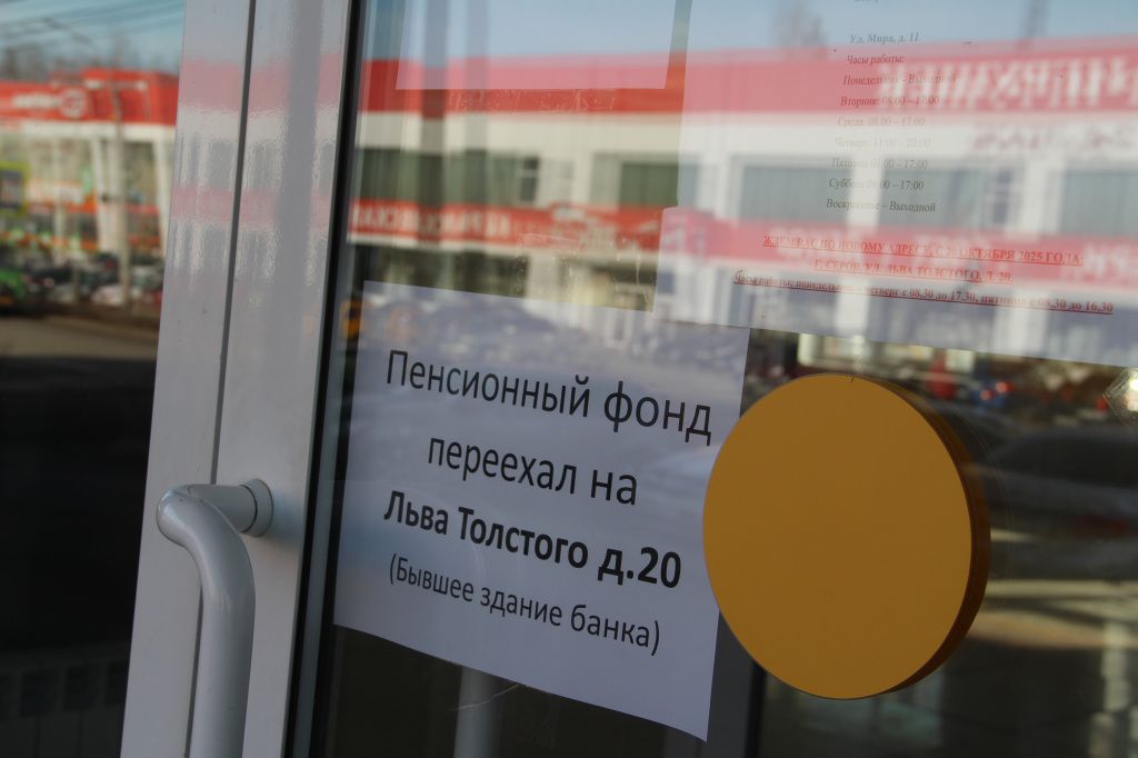 Объявление на входной группе предупреждает о переезде Соцфонда в новое помещение. Фото: Анна Куприянова, "Глобус"