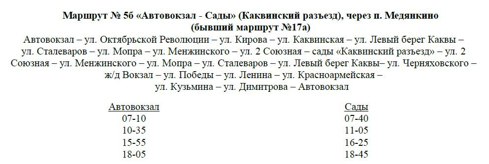 Расписание предоставлено администрацией Серовского муниципального округа