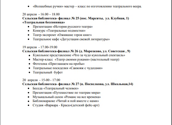 Print screen плана мероприятия "Библионочь-2019"