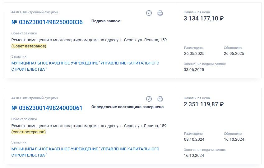 Это вторая попытка сделать крыльцо за счет бюджета. Скриншот сайта госзакупок