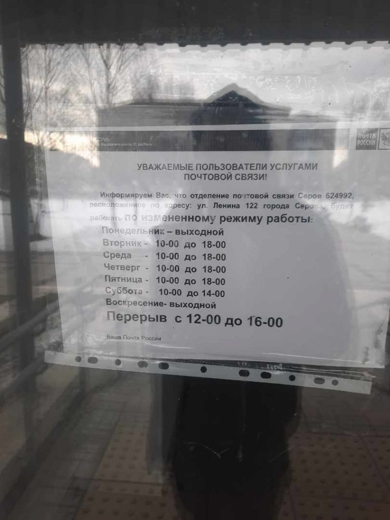 Сколько отделение будет работать по измененному графику - неизвестно. Фото: Сергей Тарасов