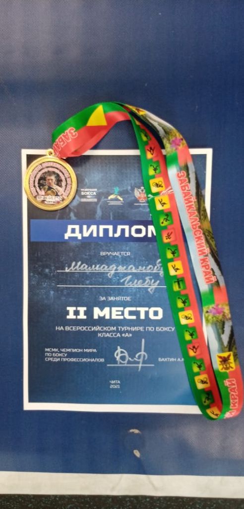 Глеб Мамаджанов завоевал второе место на турнире по боксу в Чите. Фото предоставлено Академией бокса