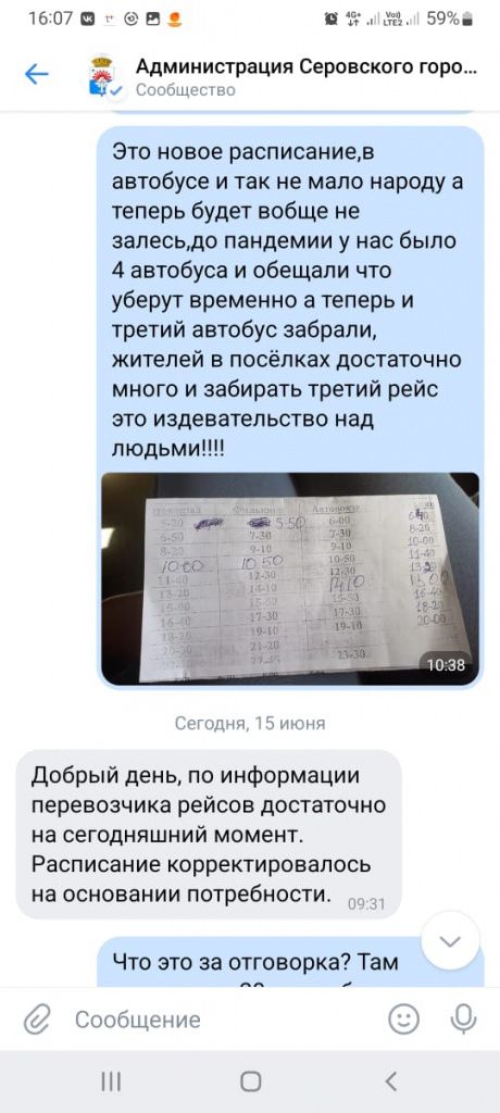Надежда обратилась к представителям власти через социальную сеть "Вконтакте". Скриншот представлен Надеждой Суфияновой