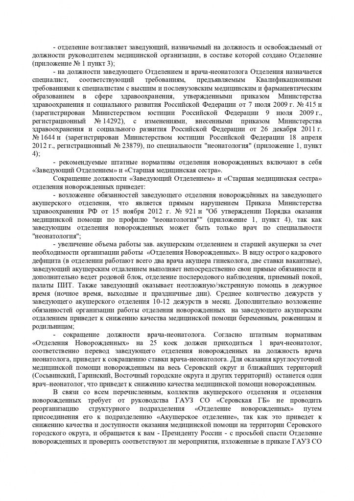 Жалоба президенту_page-0002.jpg