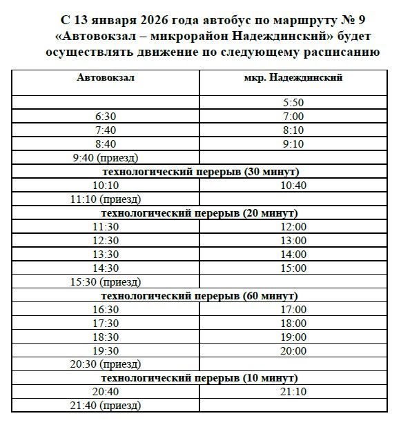 Расписание предоставила администрация Серова