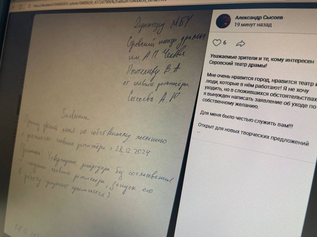 Заявление об увольнении Александр Сысоев разместил на своей странице в соцсети "ВКонтакте". Фото: Анна Куприянова, "Глобус"