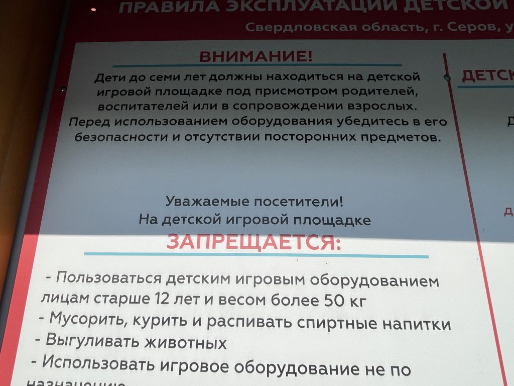 На стенде указаны правила пользования для посетителей. Фото: Анна Куприянова, "Глобус"