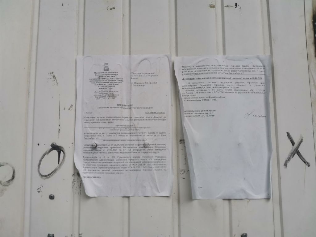 такая бумага была наклеена на дверь павильона. Фото: Константин Бобылев, "Глобус"