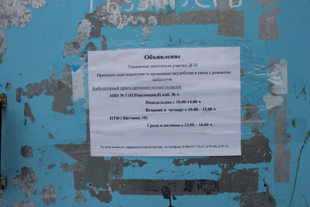 Вот такое объявление появилось на дверях поселкового ФАПа Лесозавода в ноябре 2017 года. Фото: Мария Чекарова, архив "Глобуса"