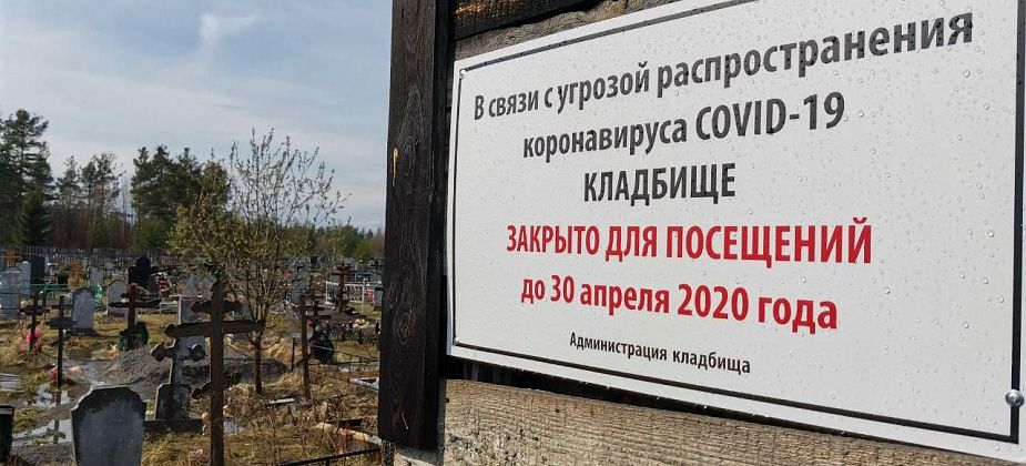COVID. Кладбища Серова на Радоницу не закрыты, но посещать их не советуют
