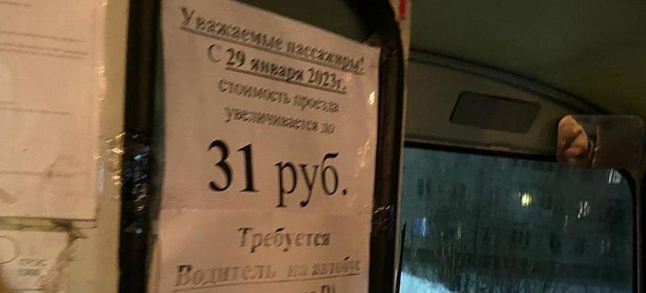 В конце января поднимется стоимость поездки на маршруте до поселка Энергетиков