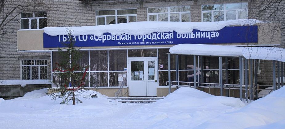Серовская горбольница приобретает аппарат за 8 миллионов рублей. Пока поставщик не найден