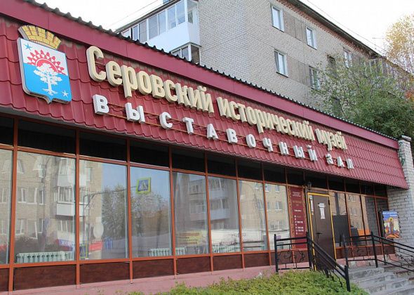 В Выставочном зале серовчанам представят юбилейную художественную выставку